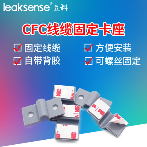 漏水线固定胶贴安科达固定卡座