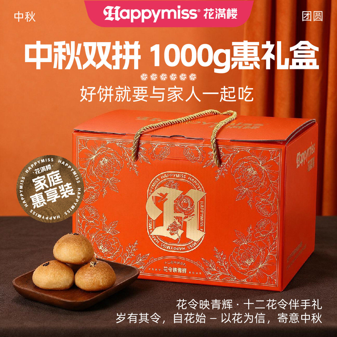 【家庭装中秋礼盒】花满楼中秋火腿饼鲜花饼云南特产宣威送礼云腿