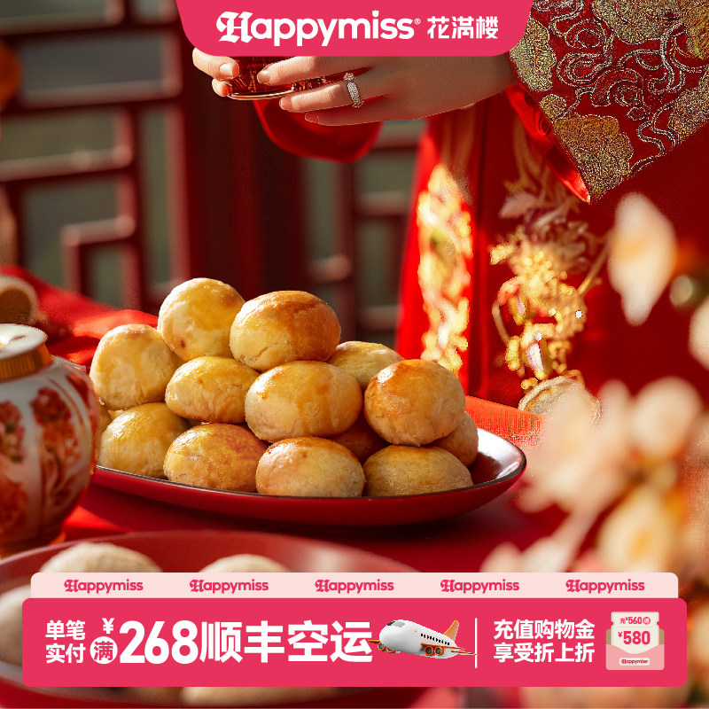 花满楼喜饼【经典玫瑰2枚】喜事周岁结婚伴手礼喜囍饼满月玫瑰饼