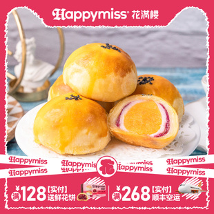 花满楼玫瑰蛋黄酥雪媚娘糕点点心零食早餐办公室休闲小吃美食礼盒