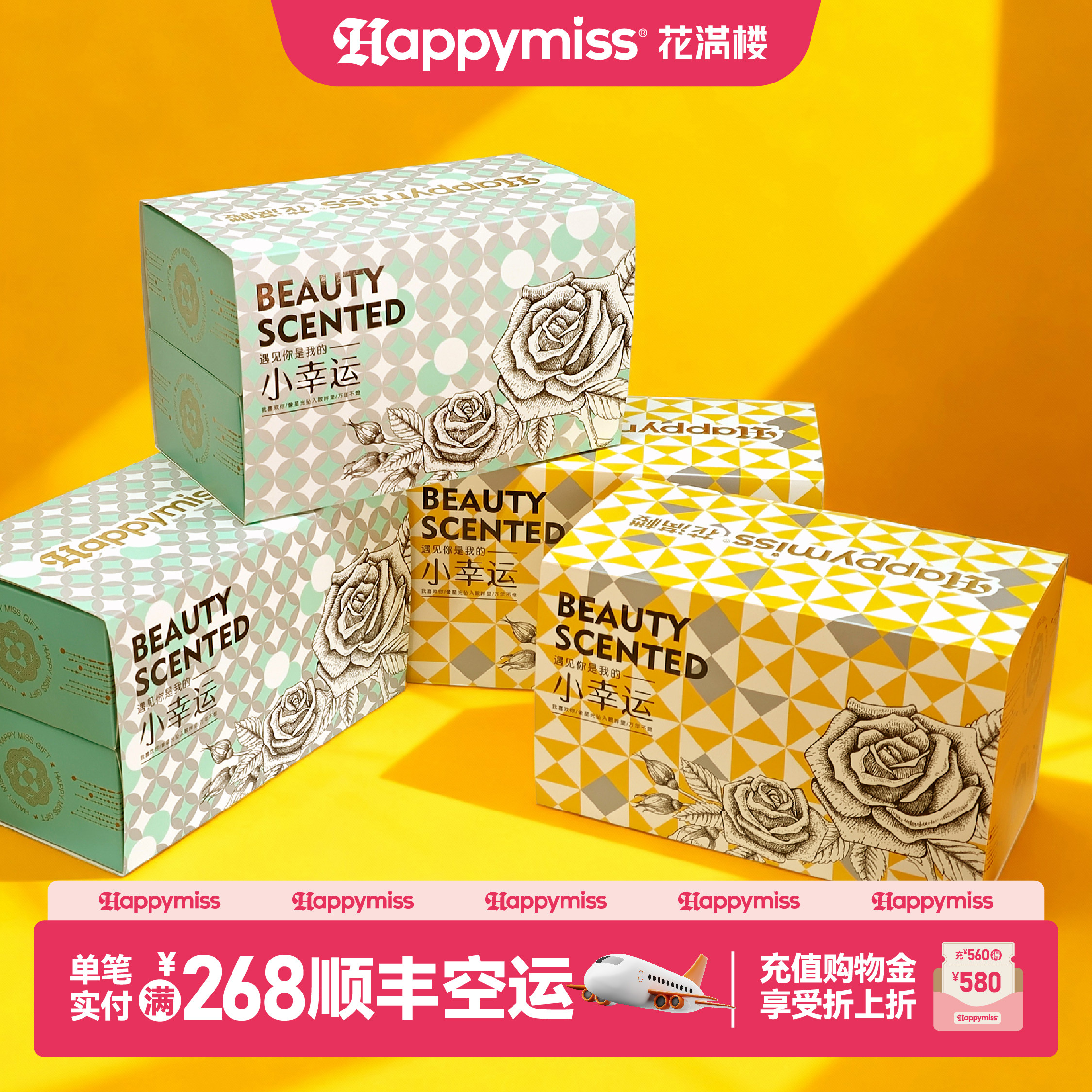 新品 26年【小幸运】鲜花饼精美礼包花满楼云南网红零食特色礼盒