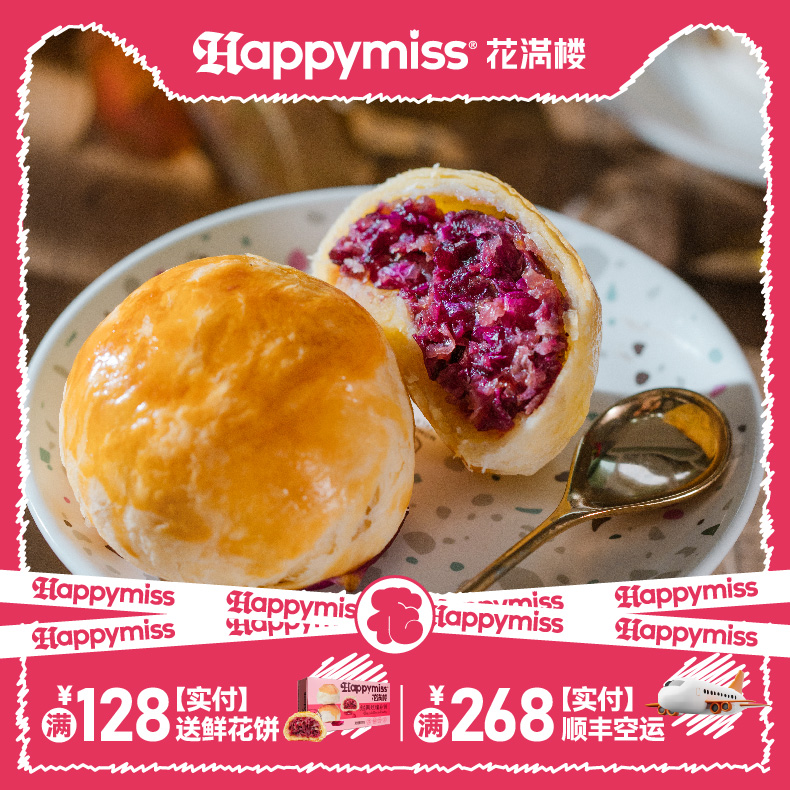 【活动价】花满楼鲜花饼云南特产玫瑰鲜花饼中秋伴手礼玫瑰小饼网红糕点点心