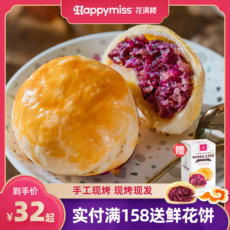 花满楼鲜花饼云南特产玫瑰鲜花饼中秋伴手礼玫瑰小饼网红糕点点心属于什么档次？