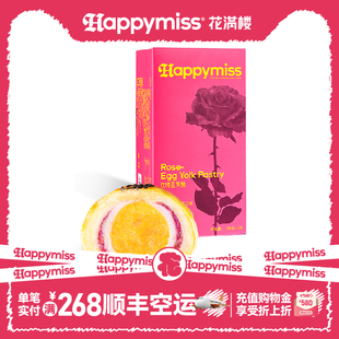 花满楼 雪媚娘糕点点心零食早餐办公室休闲小吃 玫瑰蛋黄酥2枚