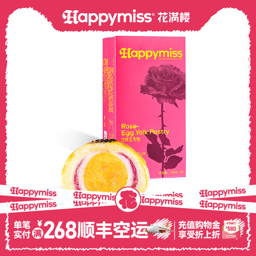 雪媚娘入馅花满楼蛋黄酥