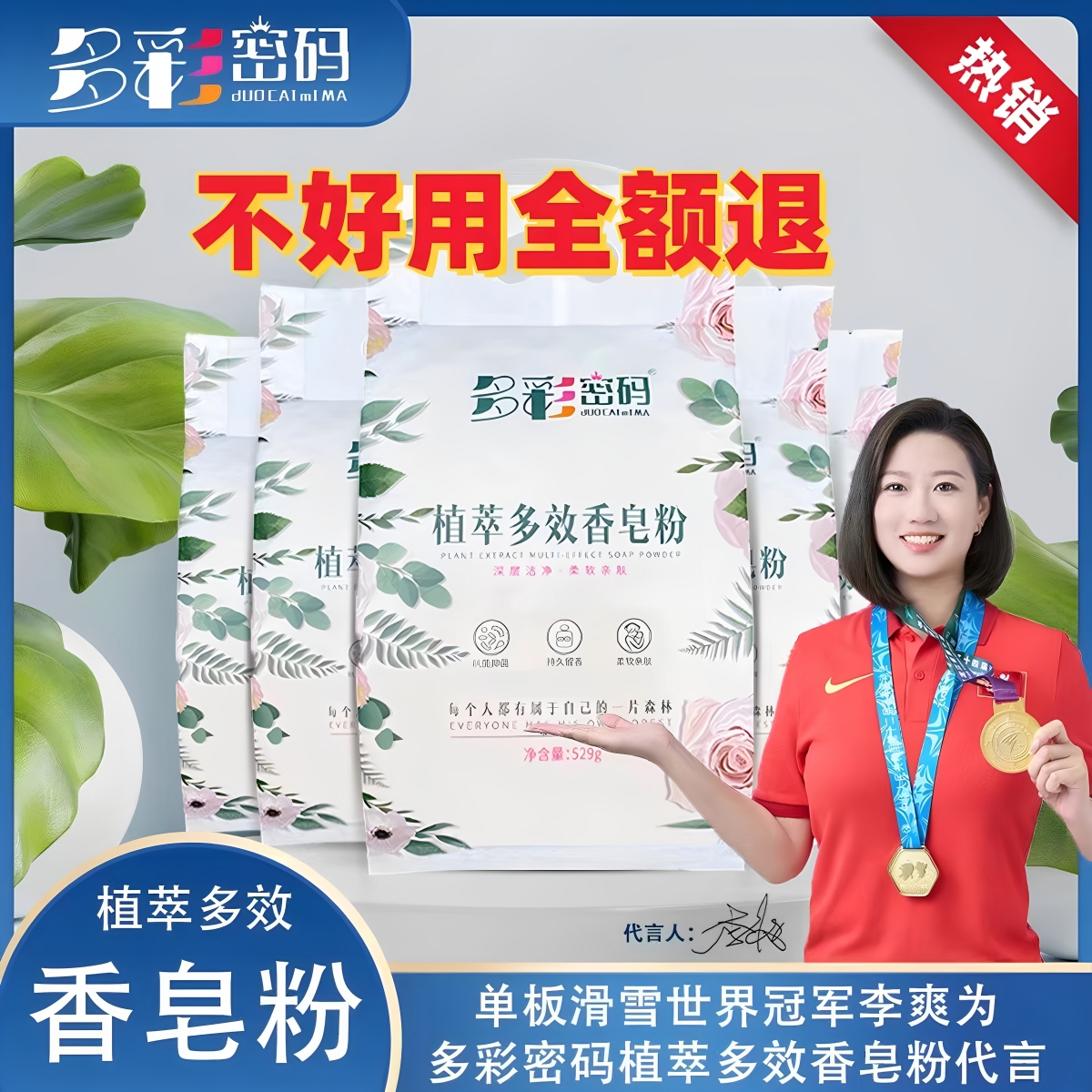 香皂粉多彩密码持久留香易漂洗