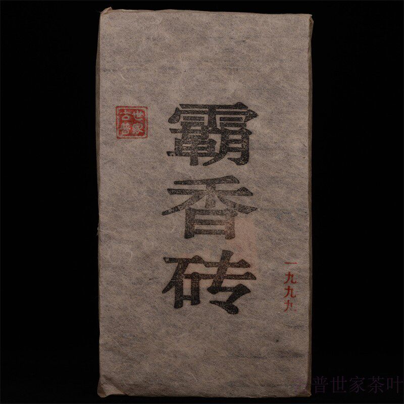 厂家清仓1999年1000g陈普洱