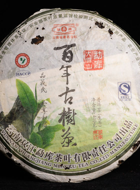 勐库戎氏冰岛百年大树茶 普洱茶陈年老生茶400g 云南古树饼茶