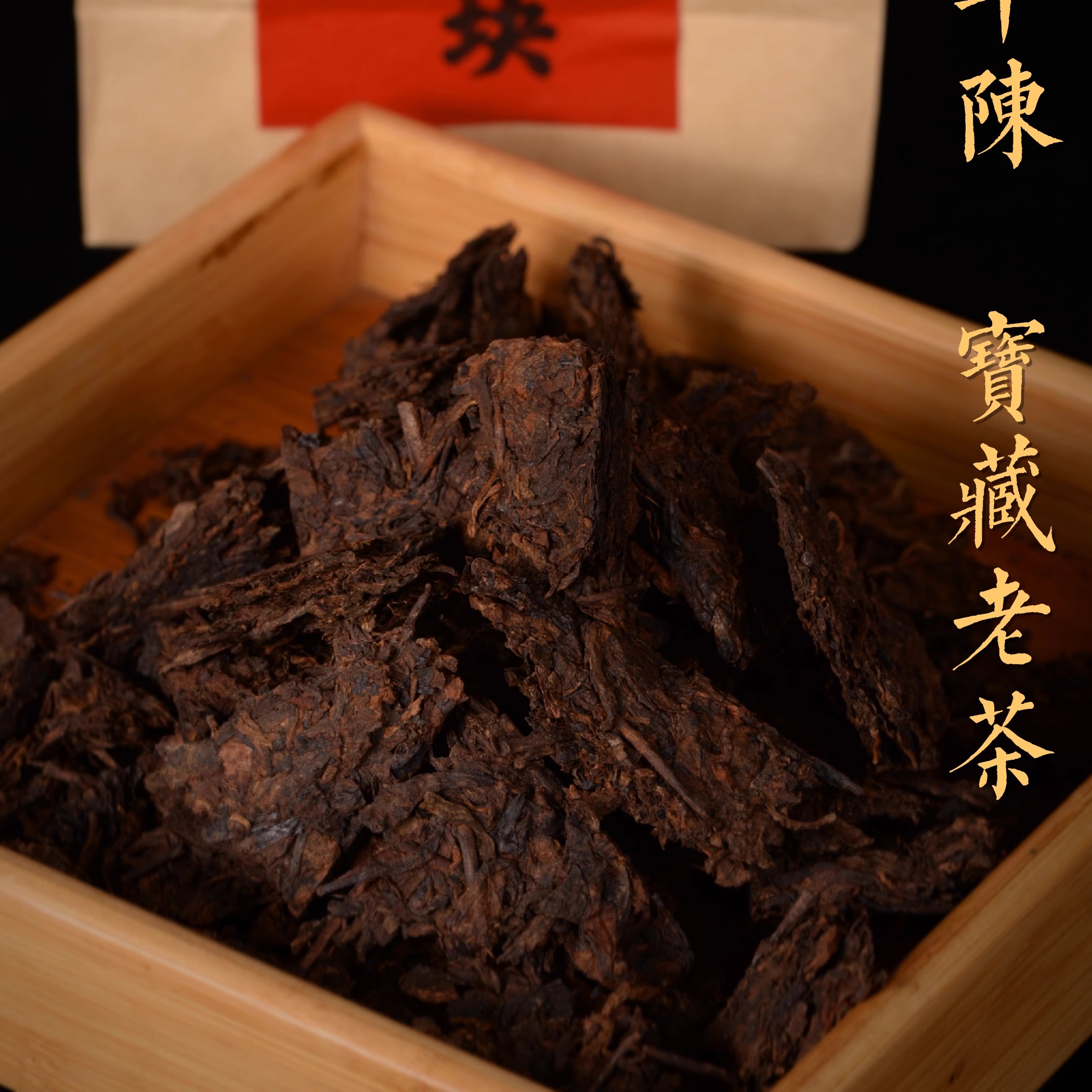 八十年代普洱茶陈年老茶块古树熟茶250g散茶 清仓特价包邮