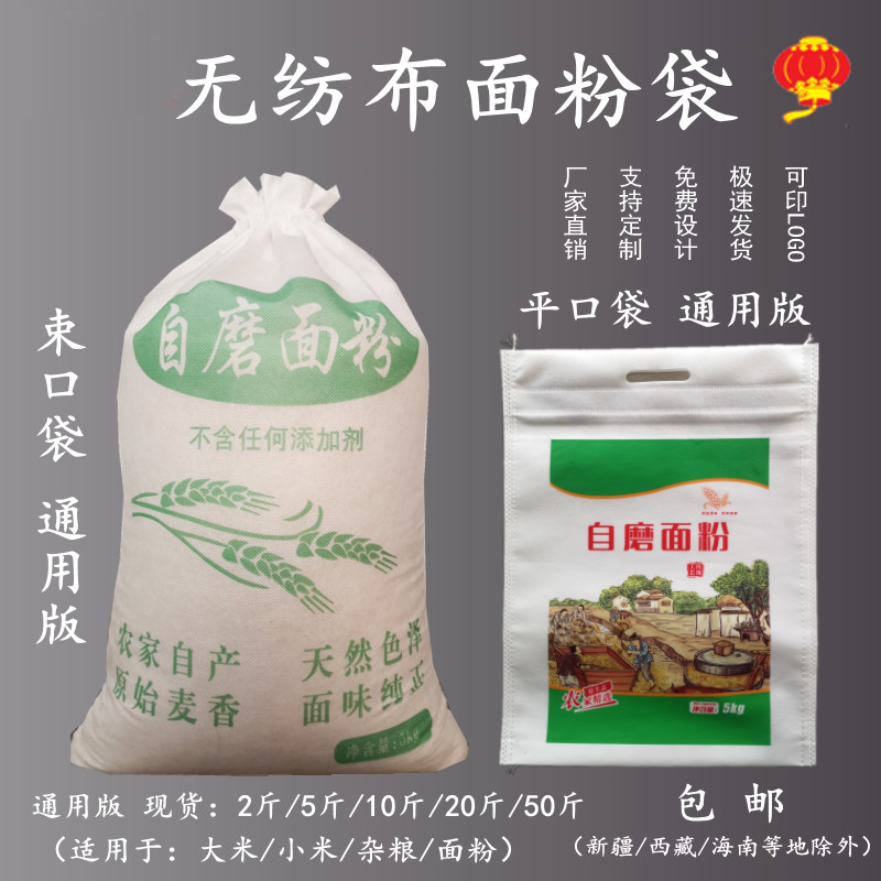 食品级无纺布面粉袋束口袋面袋子