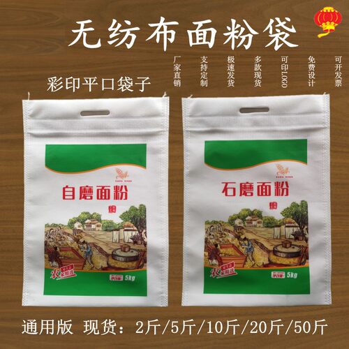 面粉袋无纺布彩印杂粮小米5斤