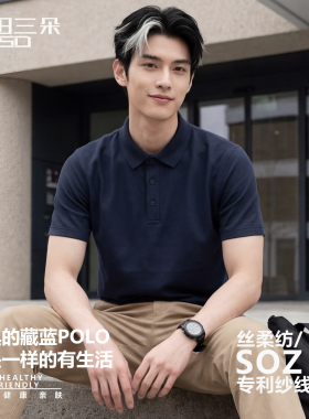 [男女同款]时尚简约POLO衬衫吸汗棉修身百搭珠地网眼藏青色TX3002