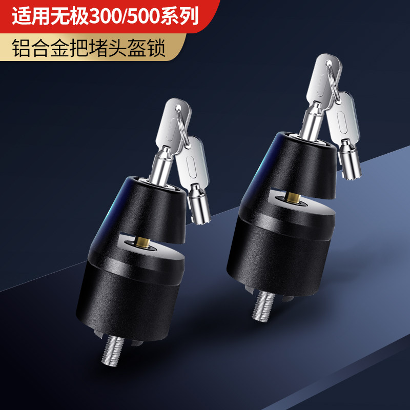 摩托车头盔锁隆鑫VOGE无极300RR/500AC专用防盗挂钩帽子锁把堵锁