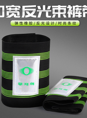 自行车加宽绑腿带工程施工工地绑腿带五金劳保束裤带骑行裤反光带