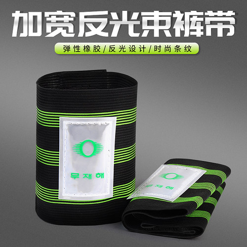 高品质反光绑腿带骑行裤弹力劳保