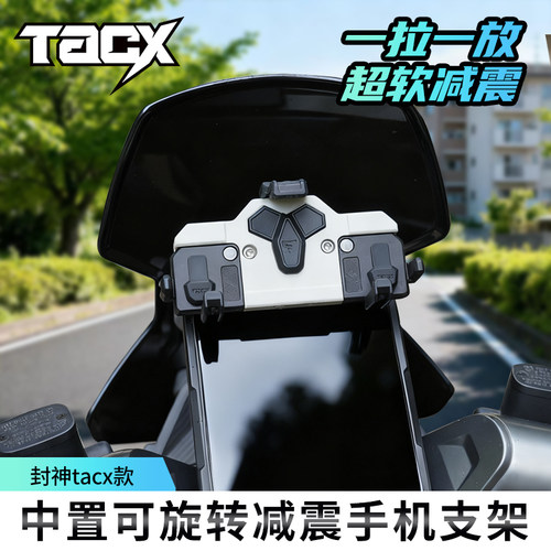 台铃封神专用中置手机