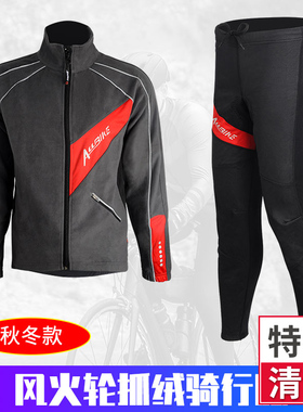 秋冬自行车骑行服抓绒套装山地车防风骑行服长袖紧身骑行长裤装备