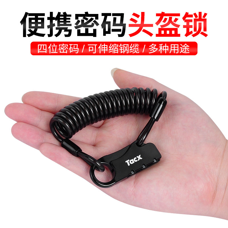 电动车头盔密码锁摩托车全盔防盗锁钢丝密码锁电动车安全帽半盔锁