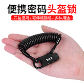 电动车头盔密码 锁摩托车全盔防盗锁钢丝密码 锁电动车安全帽半盔锁
