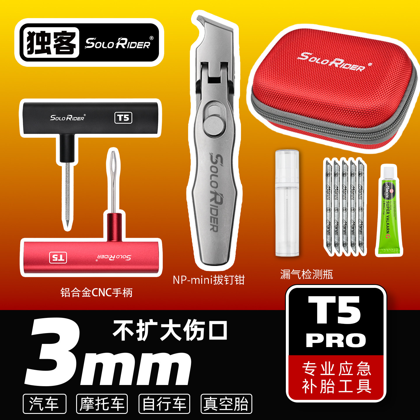 SoloRiderT5PRO摩托真空胎套装