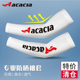 户外骑行防晒防紫外线护臂袖 acacia冰丝夏薄款 冰袖 套清爽凉感透气