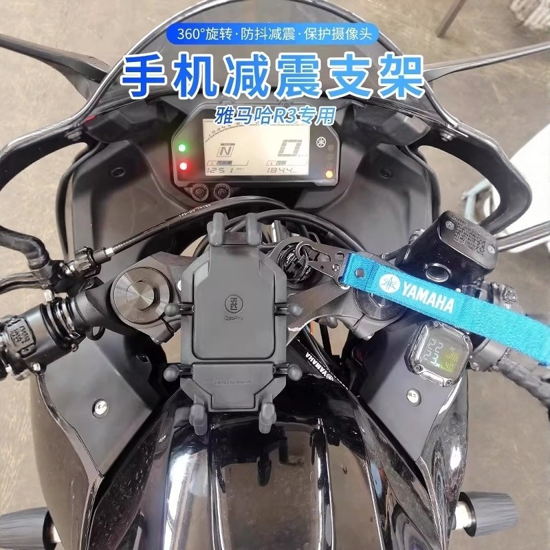 雅马哈R3专用手机支架摩托车五匹螃蟹减震中置可旋转导航防震防抖