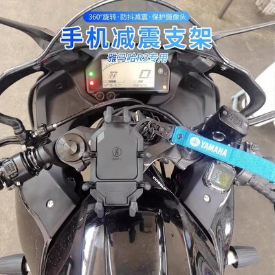 雅马哈R3专用手机支架摩托车五匹螃蟹减震中置可旋转导航防震防抖