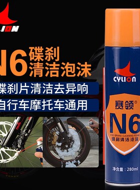 赛领摩托车碟刹去异响自行车刹车盘消除噪音刹车盘快速清洁去污