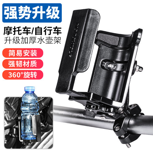 摩托车护杠可调节水杯架自行车水壶架摩旅保险杠随意挂后视镜杯架