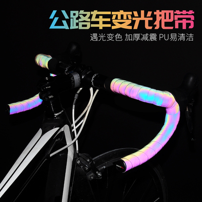 公路车弯把减震防滑变色渐变把带