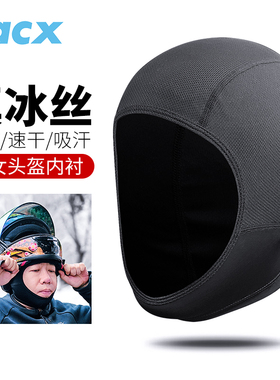 摩托车头盔头套冰丝夏季薄款透气速干防晒吸汗凉感骑行头套内衬帽