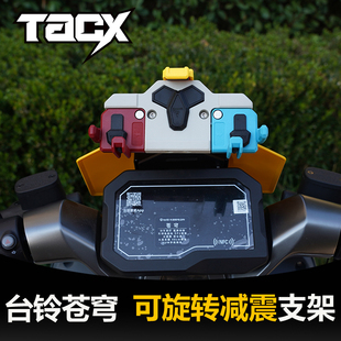 台铃苍穹专用中置减震手机支架电瓶车防震防抖可旋转导航固定支架