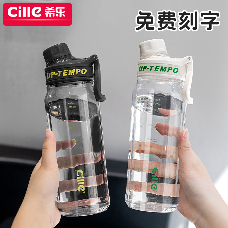 希乐运动大容量水杯子男女学生健身水壶tritan户外塑料防摔水瓶