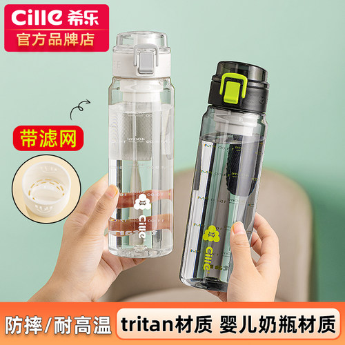 希乐运动tritan带滤网塑料杯