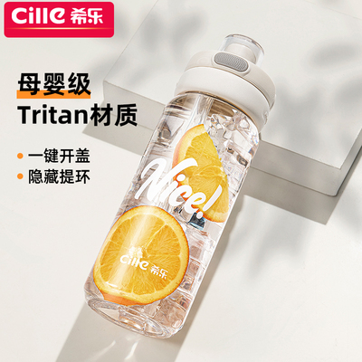 希乐运动大容量tritan水杯