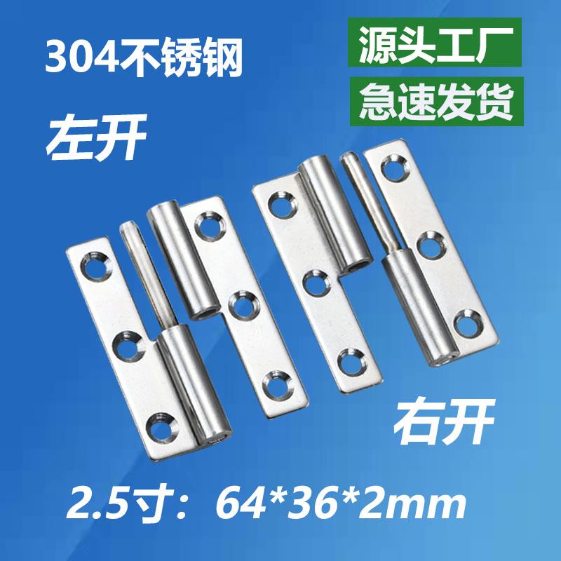 304不锈钢平开可拆卸小铰链加厚2.5寸2寸1.5寸工业门配件脱卸合页