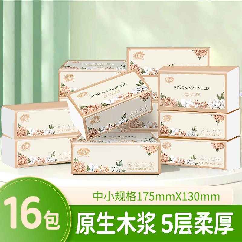 千唯抽纸特惠纸面巾原生浆纸巾加厚擦手餐巾厕所家用清洁抽取纸