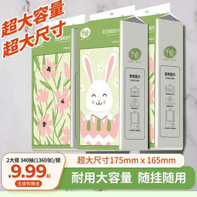 千唯悬挂抽纸340抽4层2提