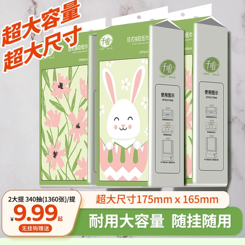 千唯悬挂抽纸340抽4层2提