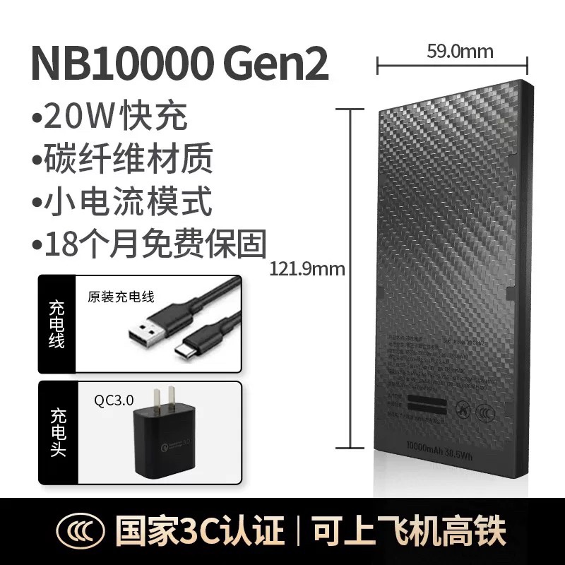 奈特科尔nb10000充电宝户外轻量化防水碳纤维超薄便携越野跑徒步