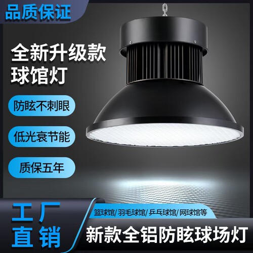 高亮LED防爆防目眩室内工厂车间仓库无影照明体育馆无频闪吊灯