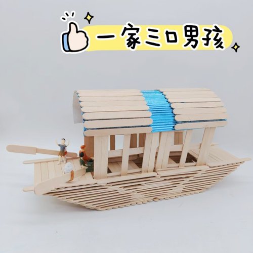 雪糕棒手工制作旅游船模型木棒木条diy仿真小木船益智儿童材料
