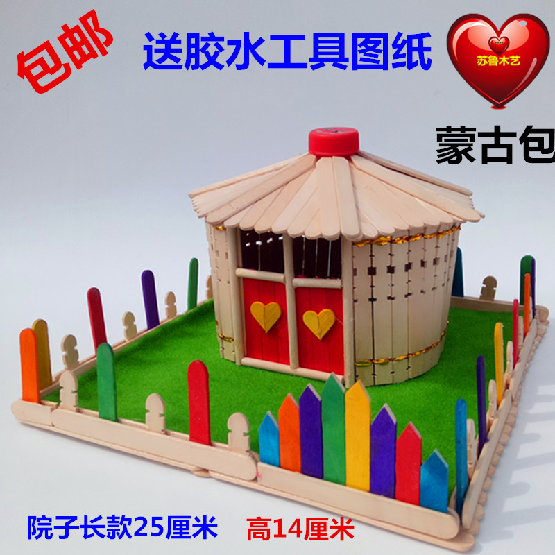 模型制作木棒雪糕棒中班益智拼装