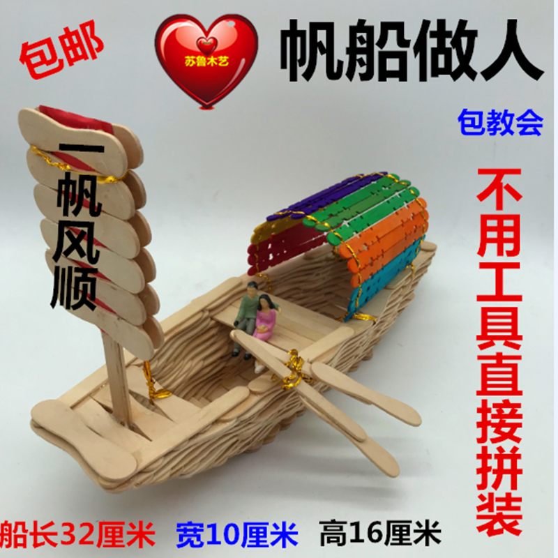 diy模型制作手工材料包雪糕棒