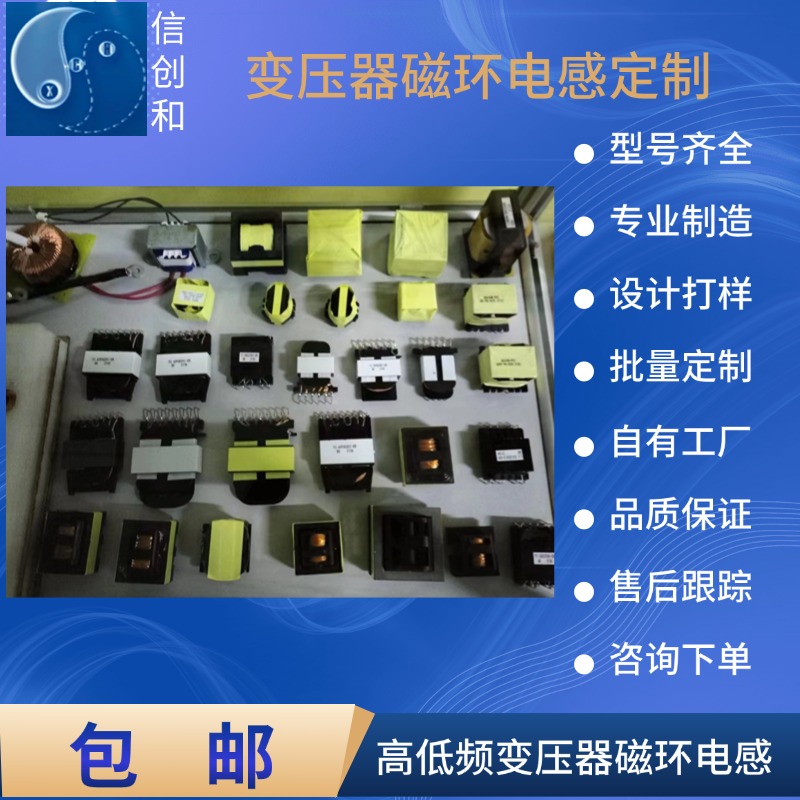 变压器电感磁环高压包打样定制