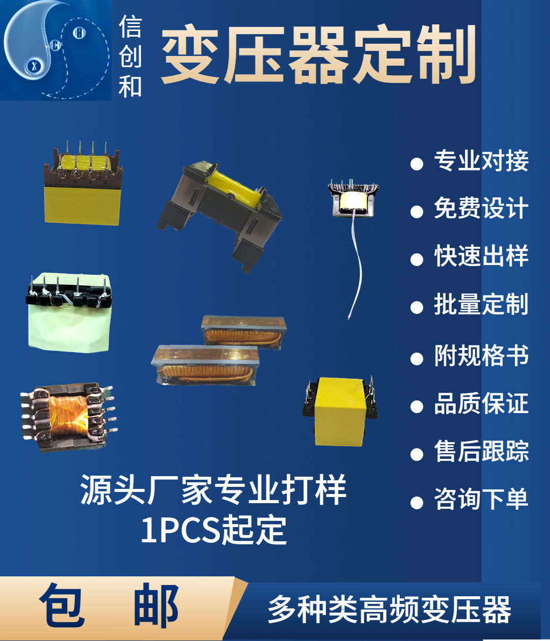 电源主变压器，音频变压器，新能源变压器，驱动变压器打样定制