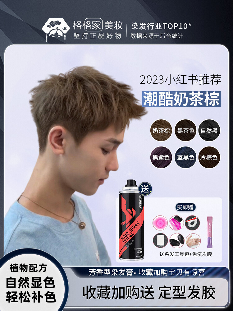 格格家染发剂膏男士专用男生自己在家染发奶茶灰棕色黑茶色植物纯