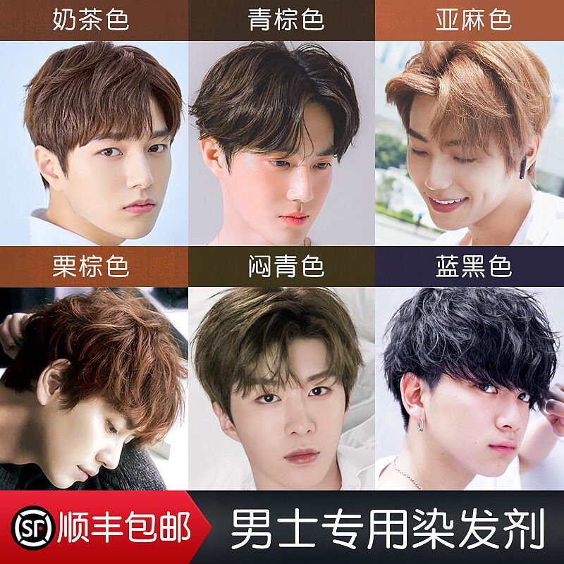 格格家染发剂膏男士专用颜色男生流行色自己在家染发蓝黑色亚麻色