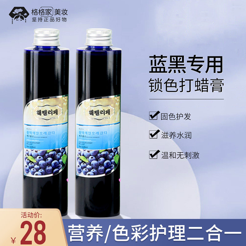 格格家 头发护理打蜡膏染发后抛光锁色固色柔顺剂蓝黑色护色蜡