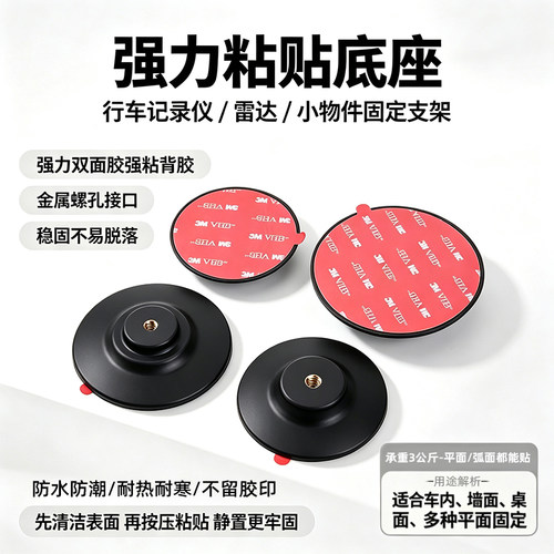 橡胶粘贴多功能支撑云台拓展配件